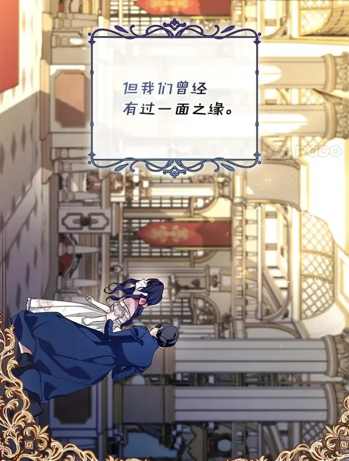 漫画《如何隐藏皇帝的孩子》82.拉拢第56张图