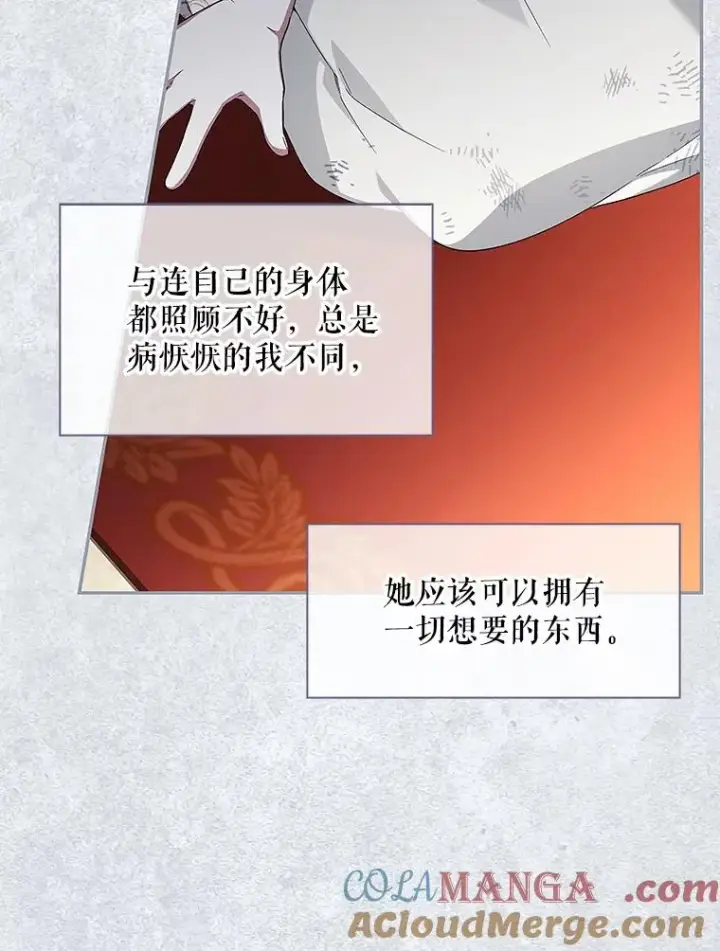 漫画《如何隐藏皇帝的孩子》82.拉拢第61张图