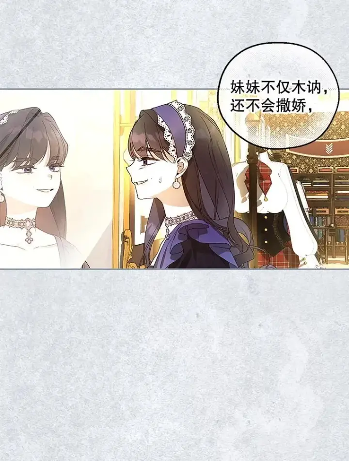 漫画《如何隐藏皇帝的孩子》82.拉拢第63张图