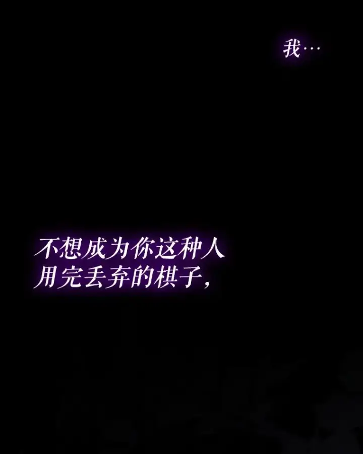 漫画《如何隐藏皇帝的孩子》82.拉拢第67张图