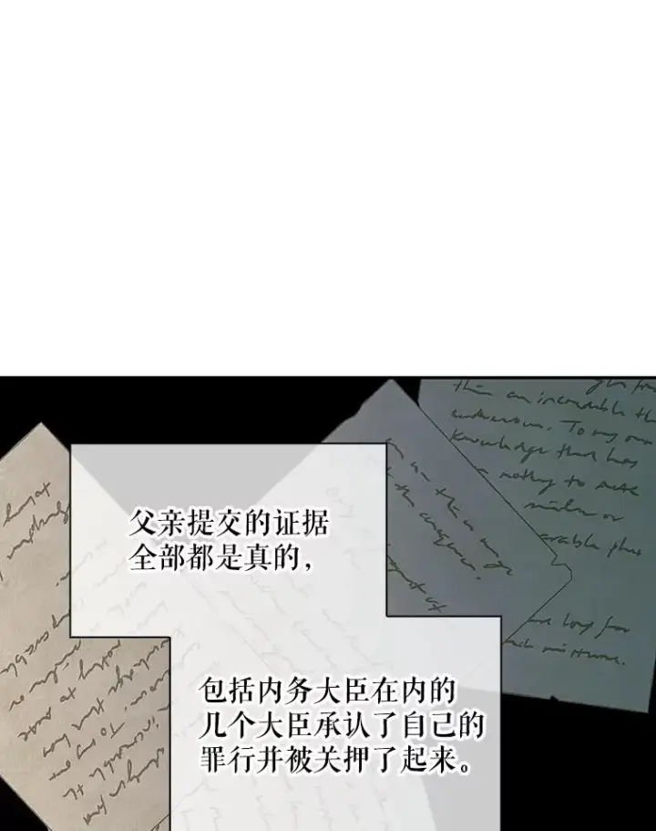 漫画《如何隐藏皇帝的孩子》82.拉拢第79张图