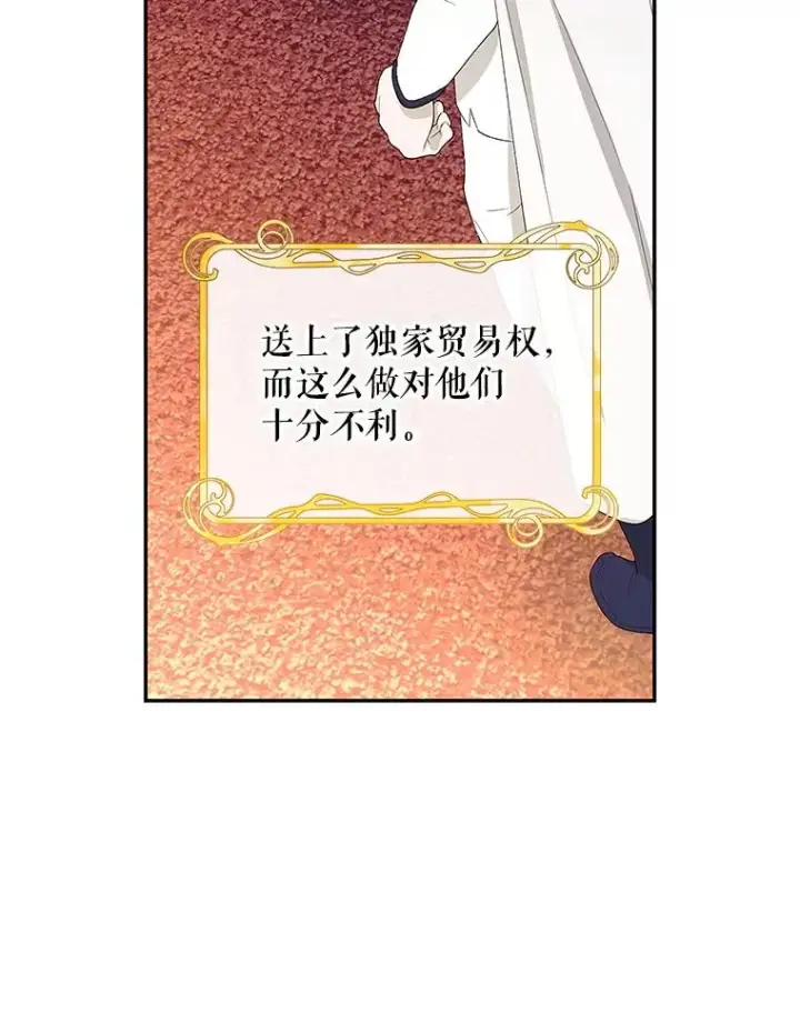 漫画《如何隐藏皇帝的孩子》82.拉拢第84张图