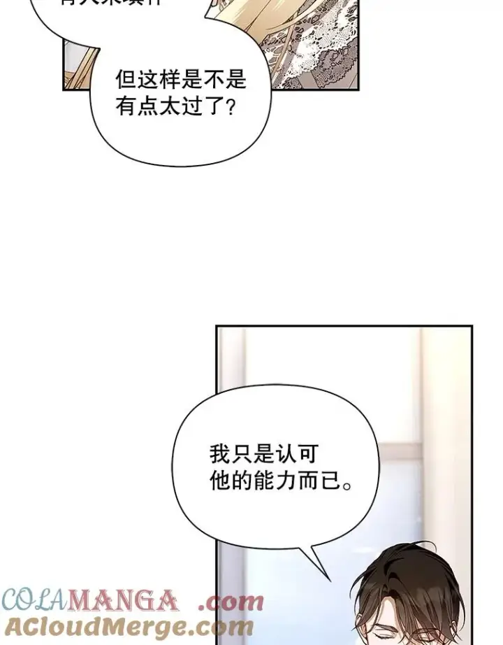 漫画《如何隐藏皇帝的孩子》82.拉拢第89张图