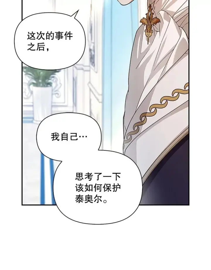 漫画《如何隐藏皇帝的孩子》82.拉拢第92张图