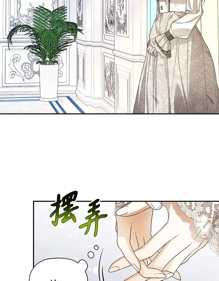 漫画《如何隐藏皇帝的孩子》82.拉拢第94张图
