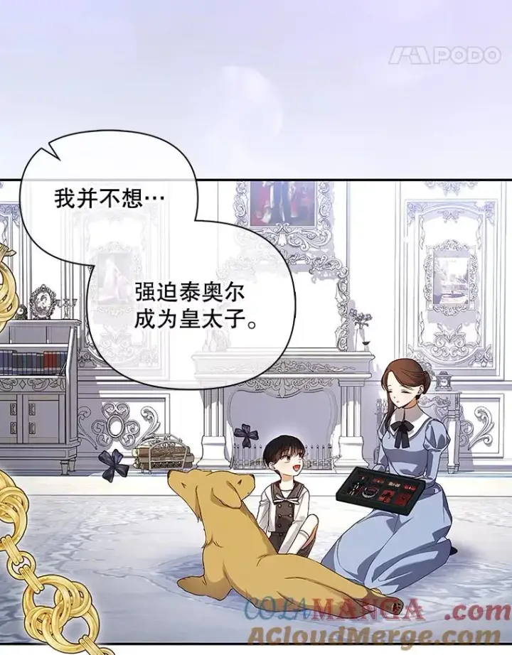 漫画《如何隐藏皇帝的孩子》82.拉拢第97张图