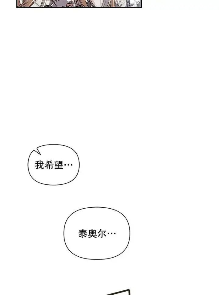 漫画《如何隐藏皇帝的孩子》83.寻找幸福第2张图
