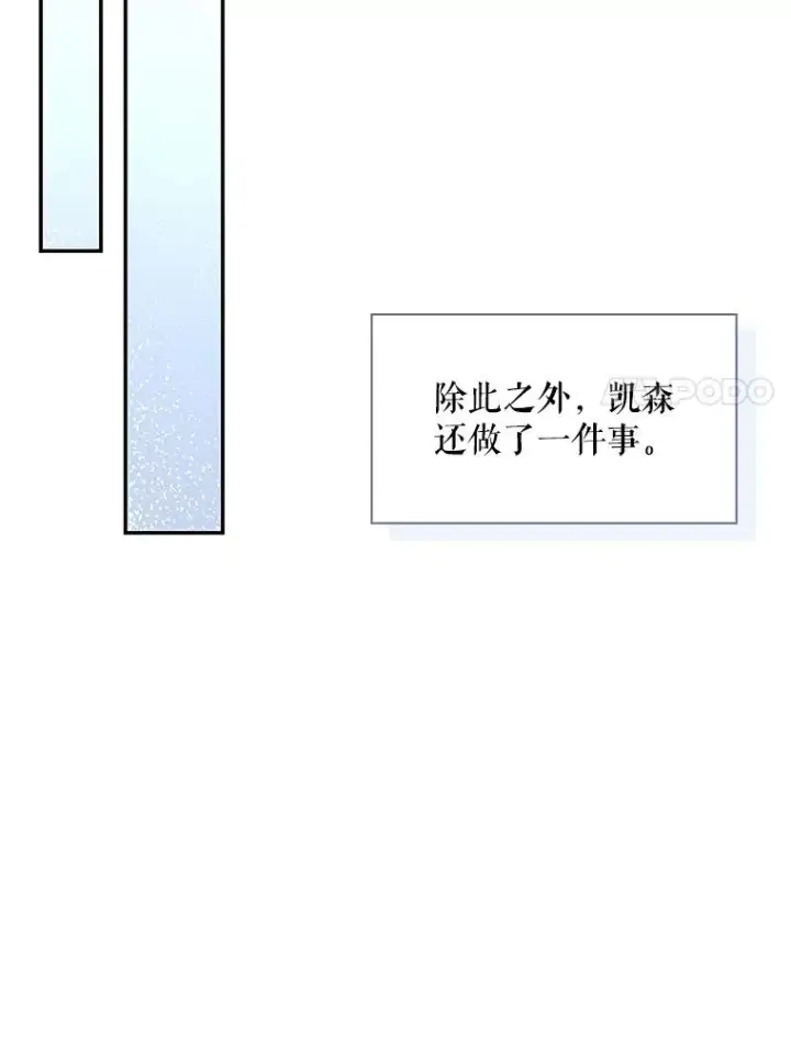 漫画《如何隐藏皇帝的孩子》83.寻找幸福第27张图