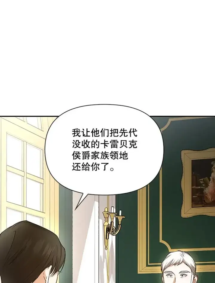 漫画《如何隐藏皇帝的孩子》83.寻找幸福第28张图