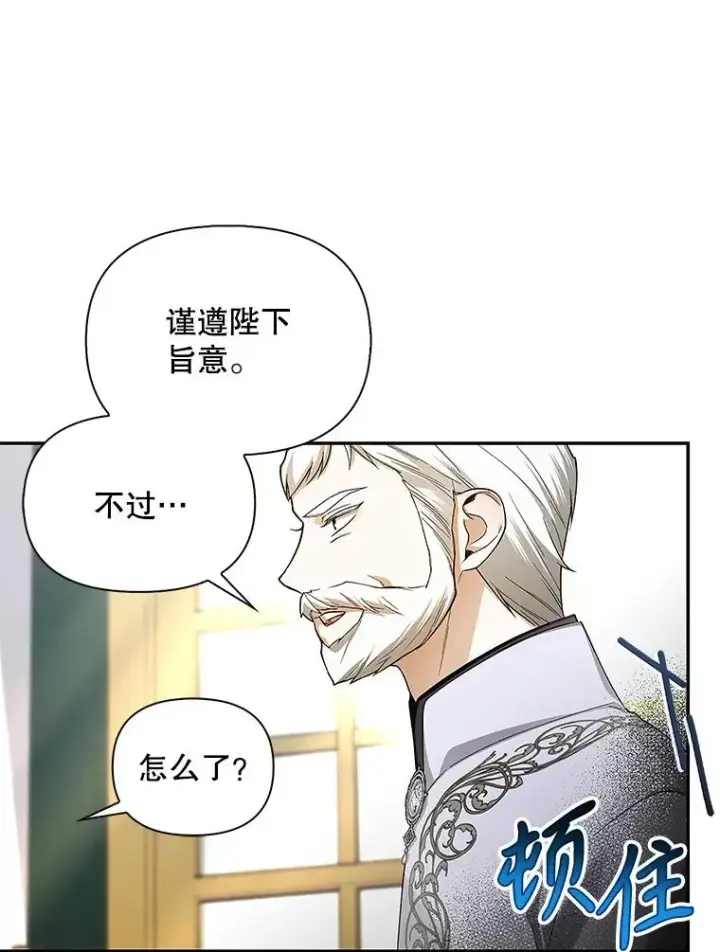 漫画《如何隐藏皇帝的孩子》83.寻找幸福第36张图