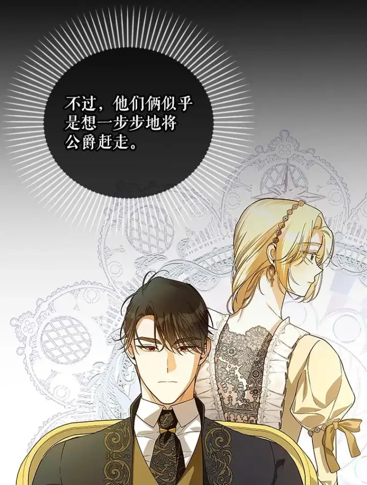 漫画《如何隐藏皇帝的孩子》83.寻找幸福第39张图