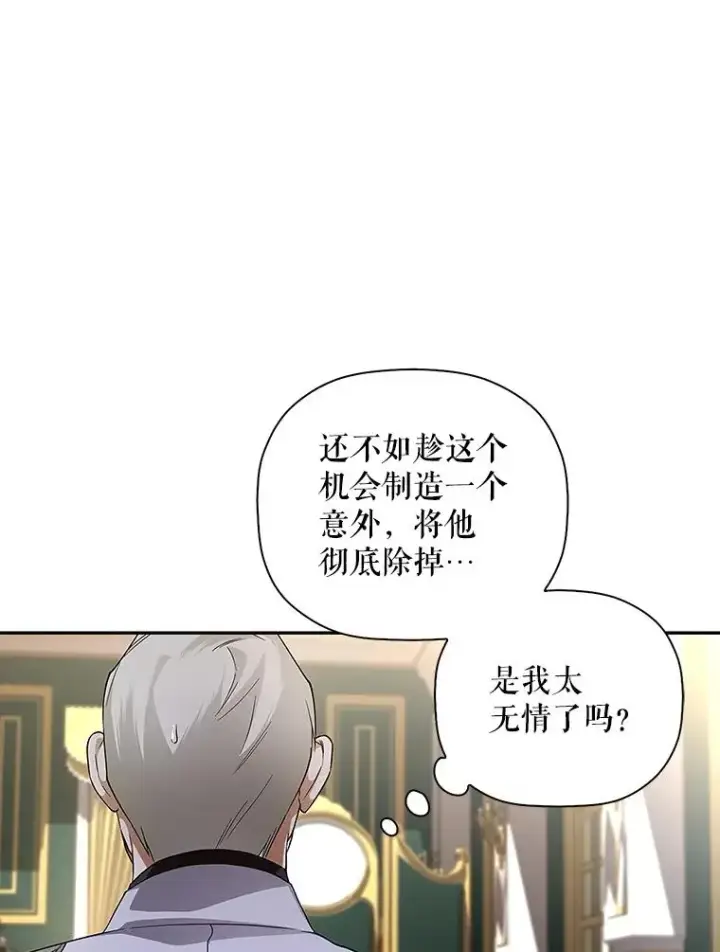 漫画《如何隐藏皇帝的孩子》83.寻找幸福第44张图