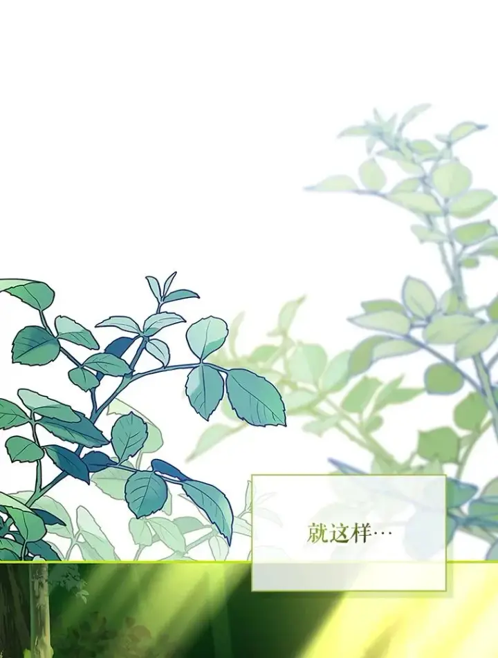 漫画《如何隐藏皇帝的孩子》83.寻找幸福第47张图