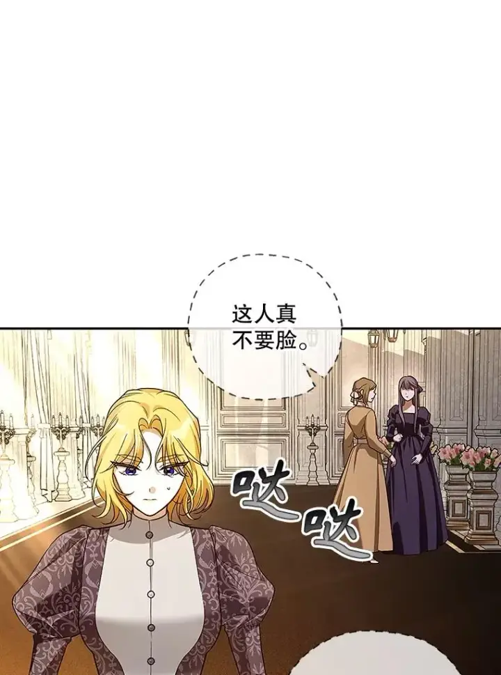 漫画《如何隐藏皇帝的孩子》83.寻找幸福第63张图