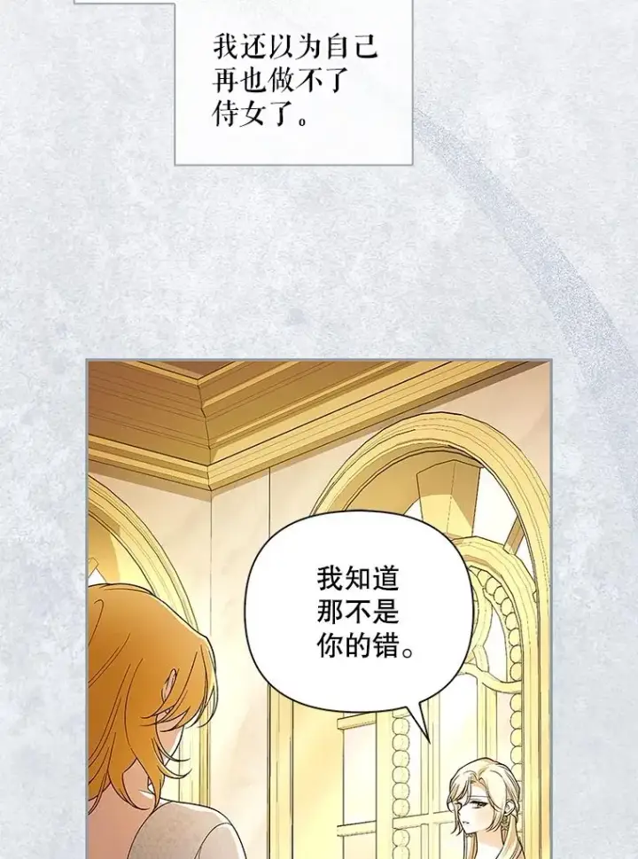 漫画《如何隐藏皇帝的孩子》83.寻找幸福第66张图