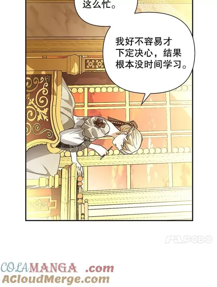 漫画《如何隐藏皇帝的孩子》83.寻找幸福第73张图