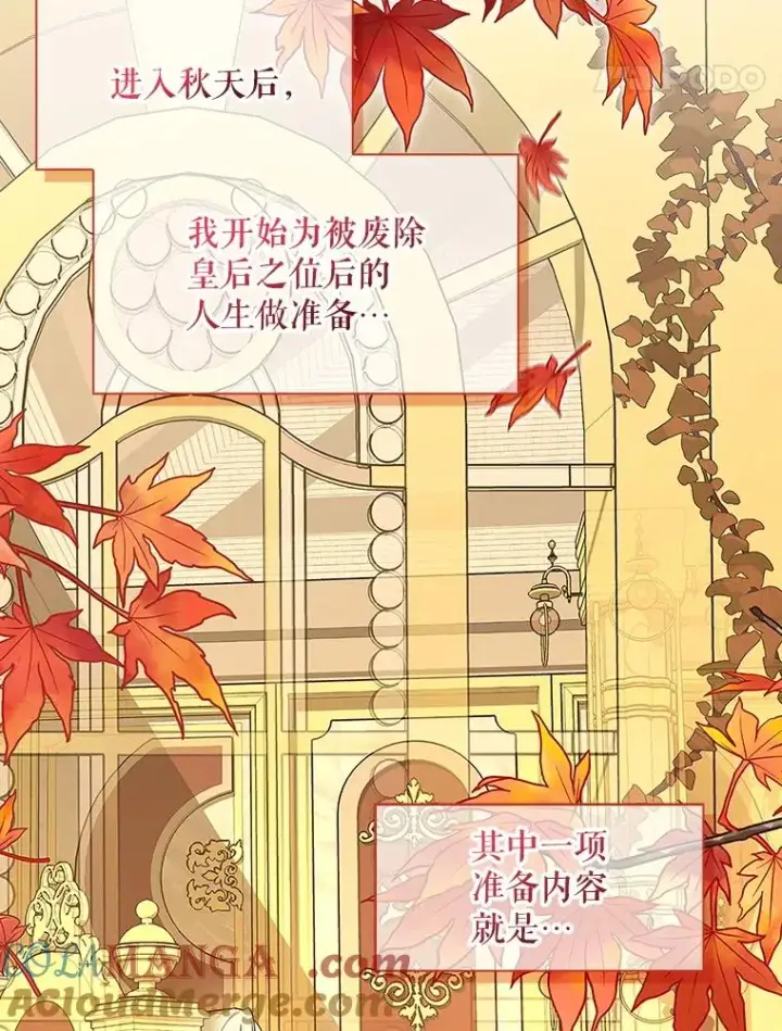 漫画《如何隐藏皇帝的孩子》83.寻找幸福第77张图