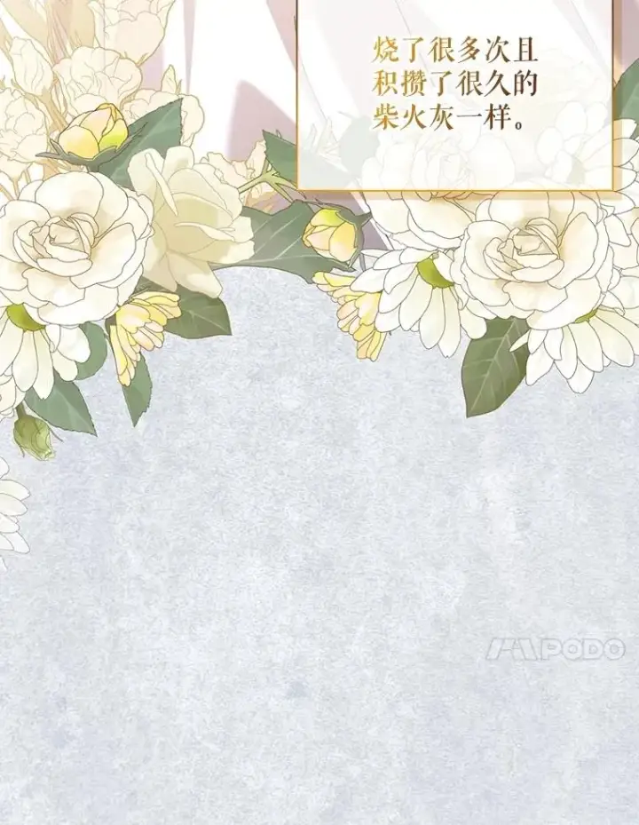 漫画《如何隐藏皇帝的孩子》84.冷战第30张图