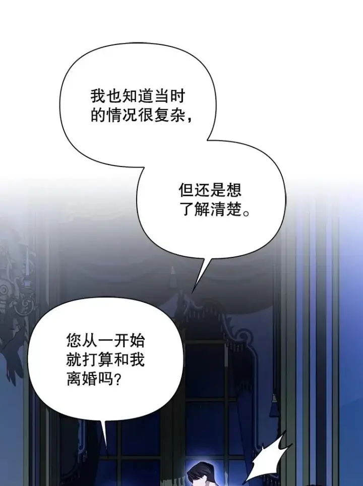 漫画《如何隐藏皇帝的孩子》84.冷战第5张图