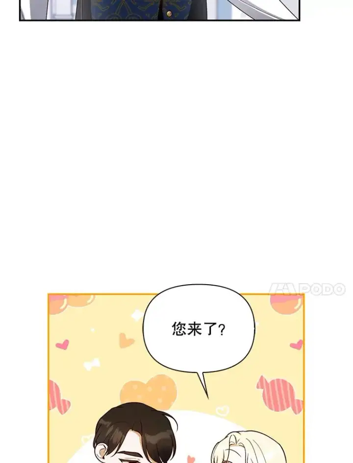 漫画《如何隐藏皇帝的孩子》84.冷战第63张图