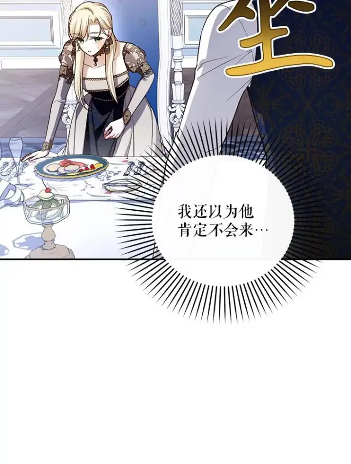 漫画《如何隐藏皇帝的孩子》84.冷战第65张图