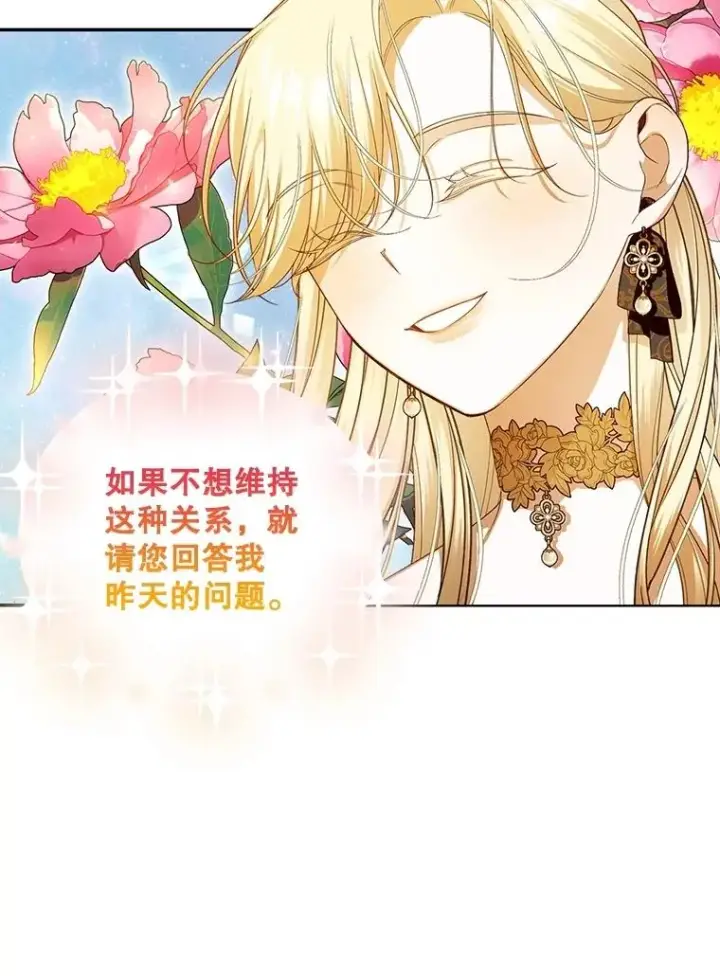 漫画《如何隐藏皇帝的孩子》84.冷战第81张图