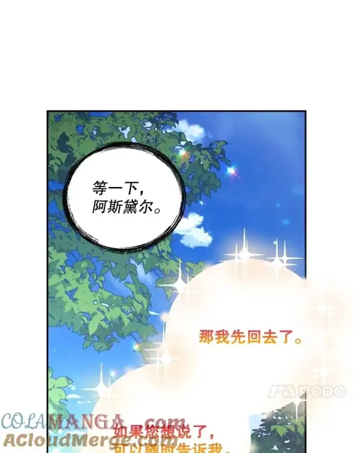 漫画《如何隐藏皇帝的孩子》84.冷战第82张图