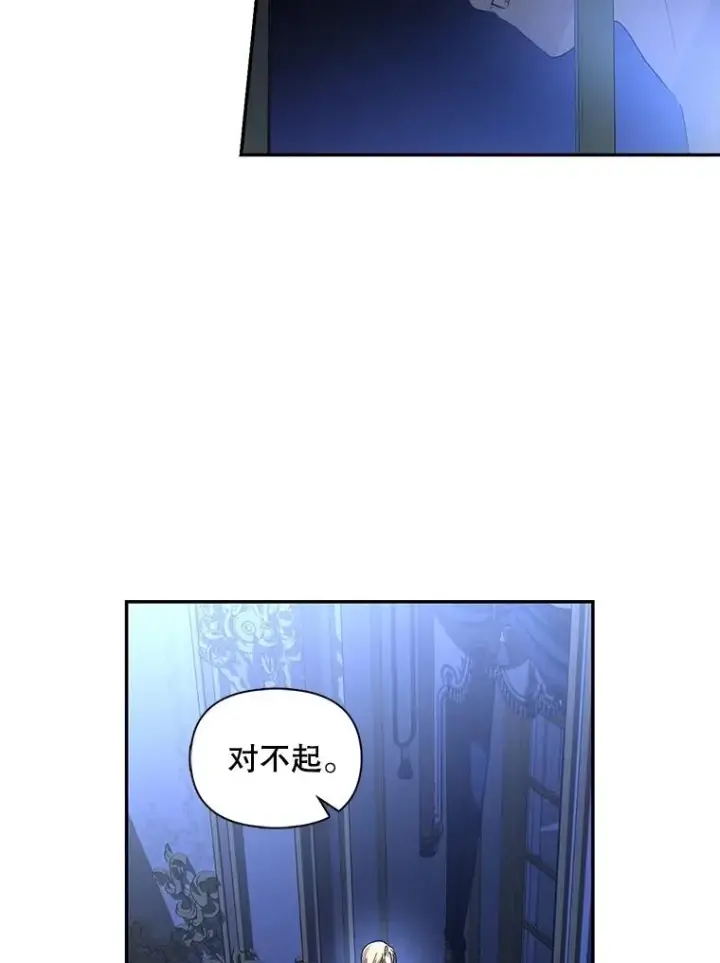 漫画《如何隐藏皇帝的孩子》84.冷战第9张图