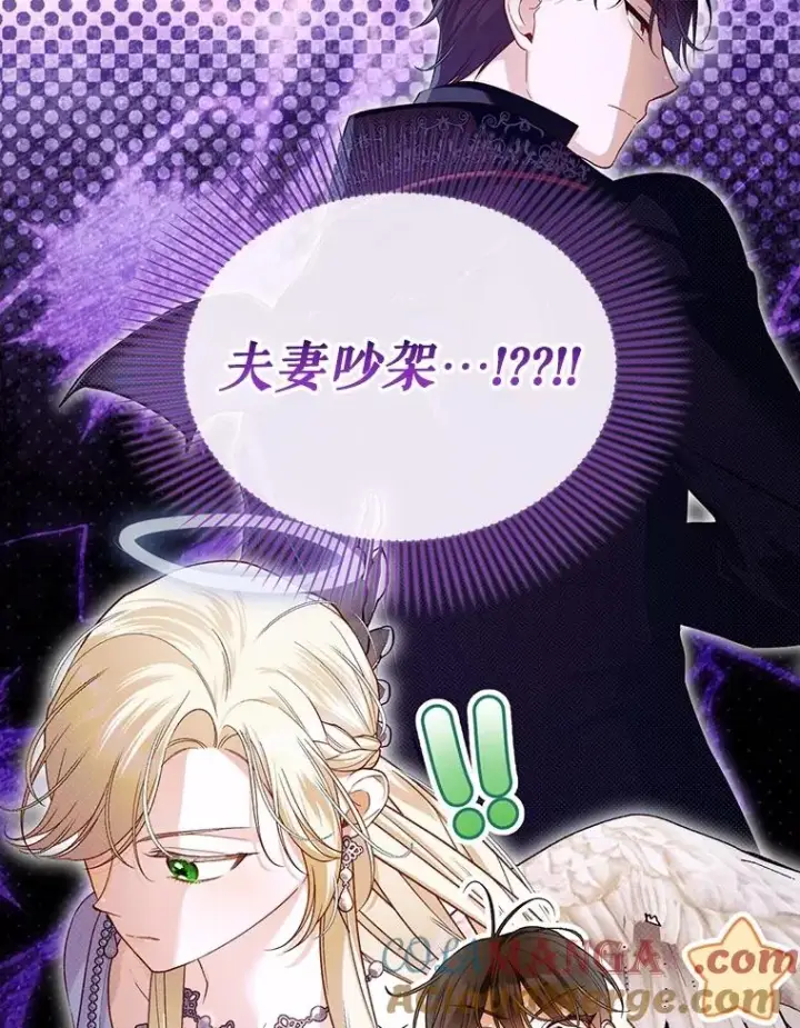 漫画《如何隐藏皇帝的孩子》84.冷战第91张图