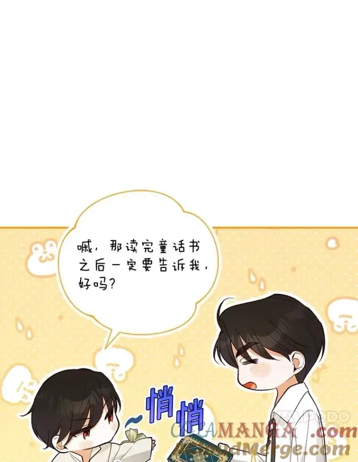 漫画《如何隐藏皇帝的孩子》85.闹别扭第10张图