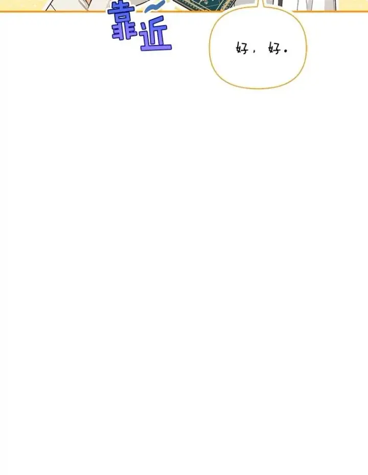 漫画《如何隐藏皇帝的孩子》85.闹别扭第11张图