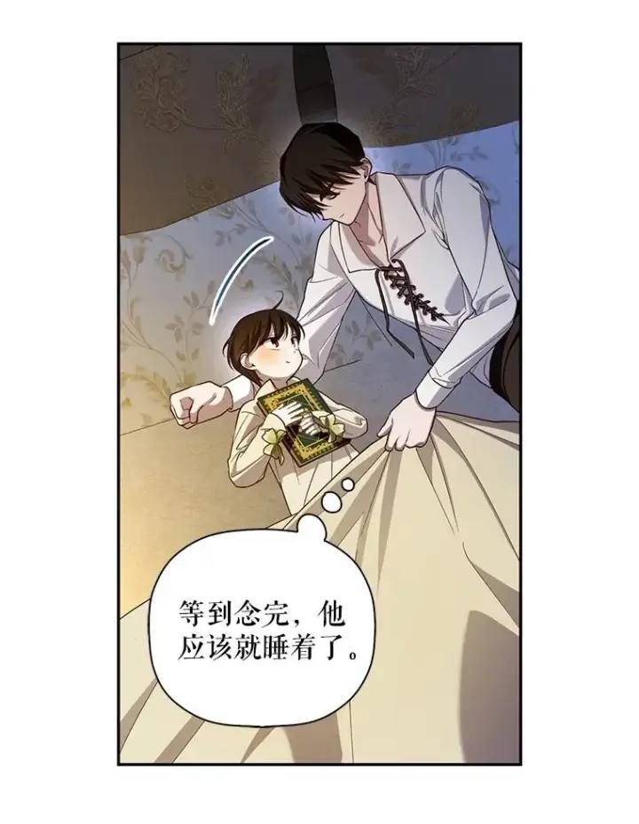 漫画《如何隐藏皇帝的孩子》85.闹别扭第12张图