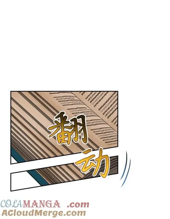 漫画《如何隐藏皇帝的孩子》85.闹别扭第13张图