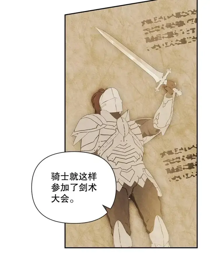 漫画《如何隐藏皇帝的孩子》85.闹别扭第15张图