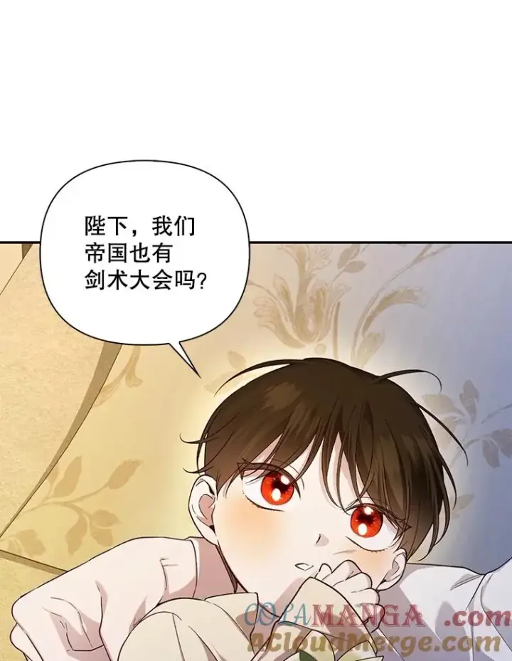 漫画《如何隐藏皇帝的孩子》85.闹别扭第16张图