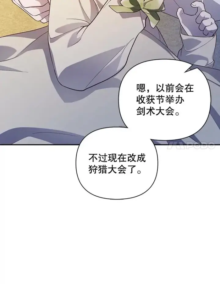 漫画《如何隐藏皇帝的孩子》85.闹别扭第17张图