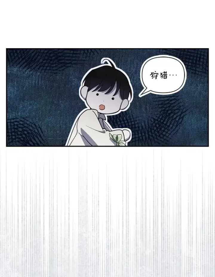 漫画《如何隐藏皇帝的孩子》85.闹别扭第18张图