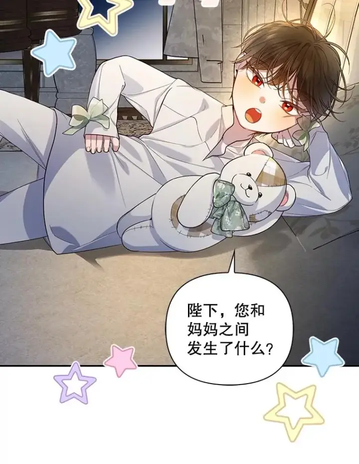 漫画《如何隐藏皇帝的孩子》85.闹别扭第2张图