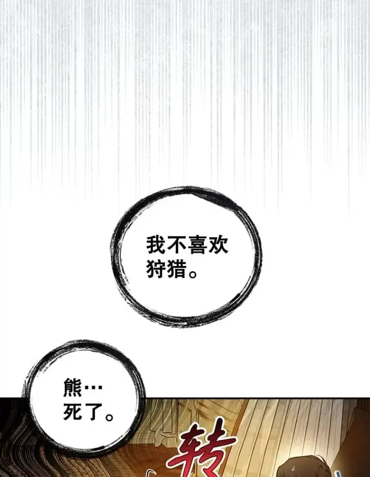 漫画《如何隐藏皇帝的孩子》85.闹别扭第21张图