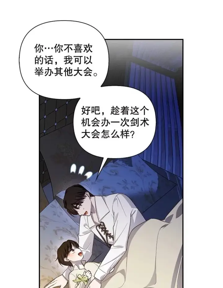 漫画《如何隐藏皇帝的孩子》85.闹别扭第23张图