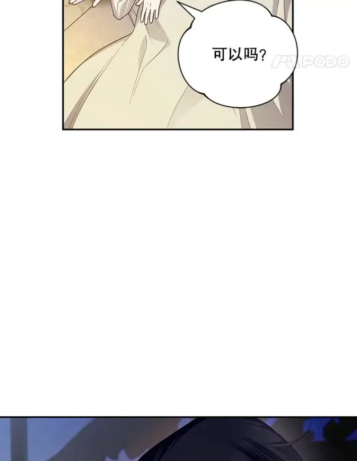漫画《如何隐藏皇帝的孩子》85.闹别扭第24张图