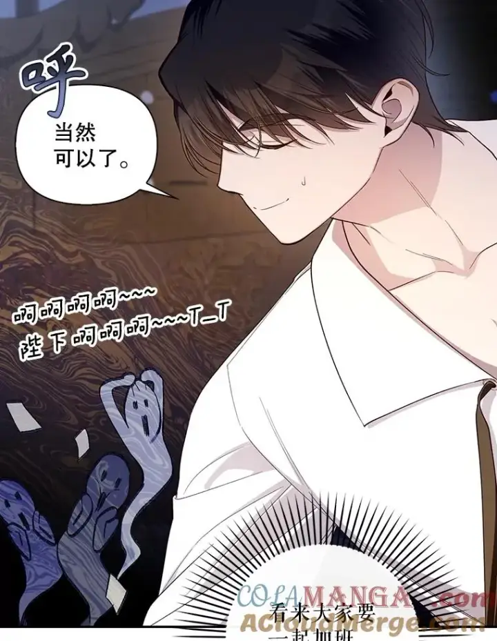 漫画《如何隐藏皇帝的孩子》85.闹别扭第25张图