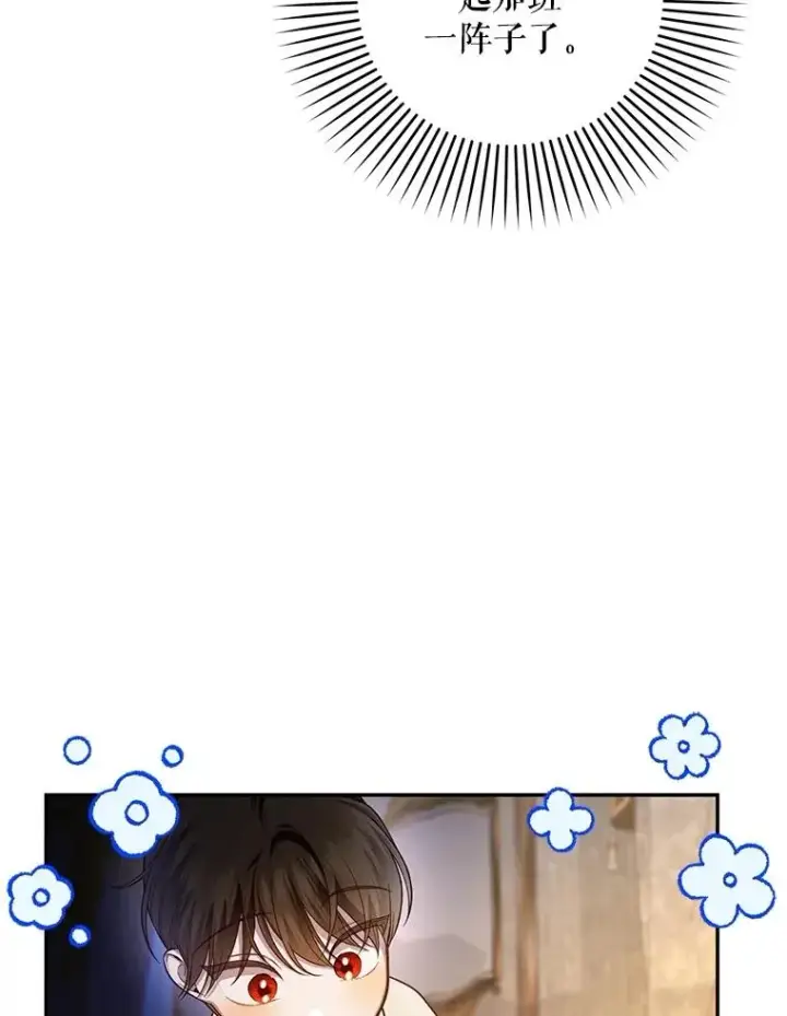 漫画《如何隐藏皇帝的孩子》85.闹别扭第26张图