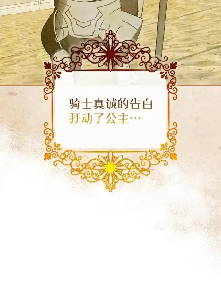 漫画《如何隐藏皇帝的孩子》85.闹别扭第29张图