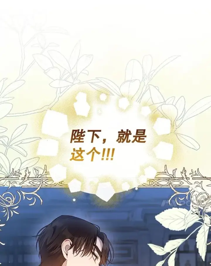 漫画《如何隐藏皇帝的孩子》85.闹别扭第30张图