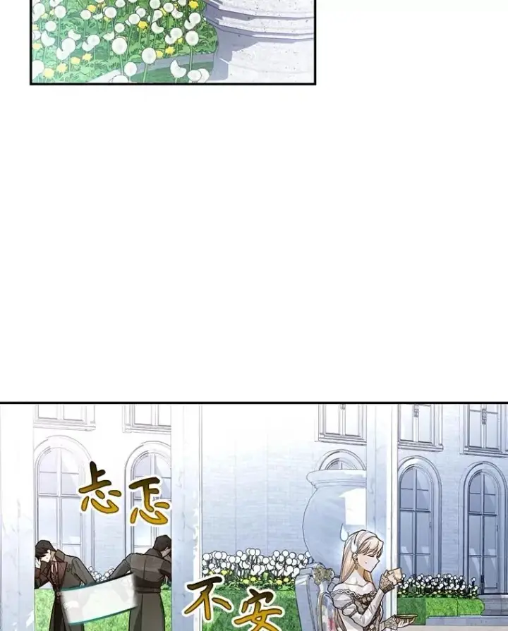 漫画《如何隐藏皇帝的孩子》85.闹别扭第36张图