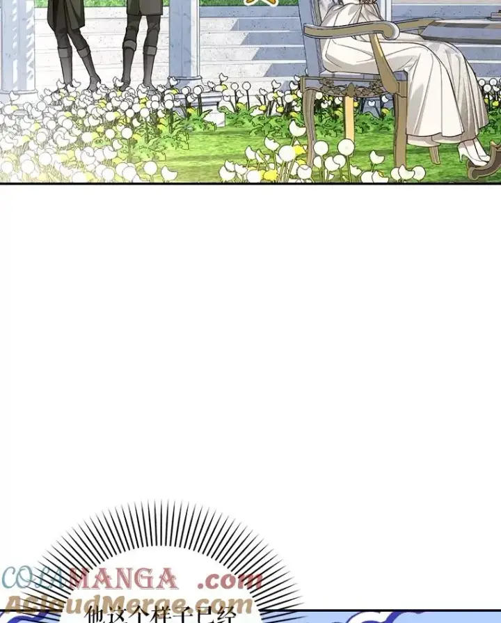 漫画《如何隐藏皇帝的孩子》85.闹别扭第37张图
