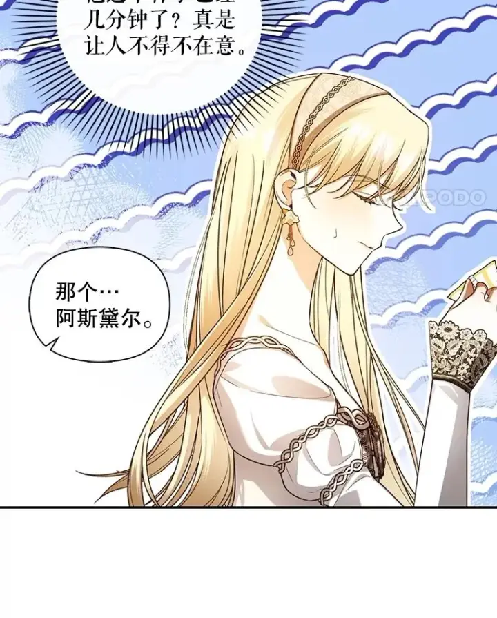 漫画《如何隐藏皇帝的孩子》85.闹别扭第38张图