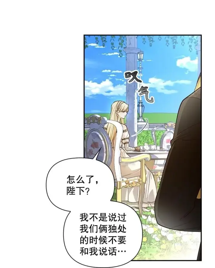 漫画《如何隐藏皇帝的孩子》85.闹别扭第39张图