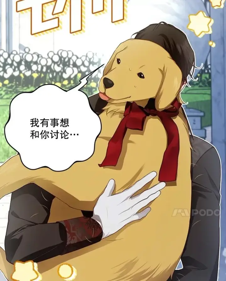 漫画《如何隐藏皇帝的孩子》85.闹别扭第41张图